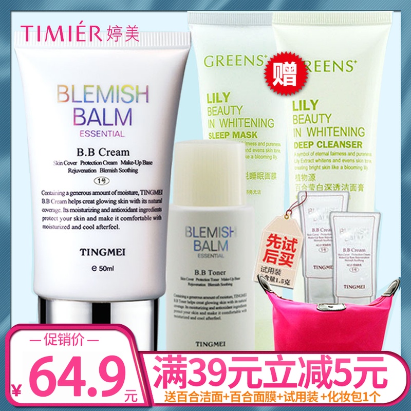 婷美bb霜学生用隔离遮瑕裸妆保湿持久化妆品官方旗舰店正品专柜女