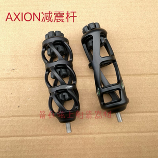 AXION减震器A牌复合弓箭减震杆DNA马修斯配重悬浮球正品减震