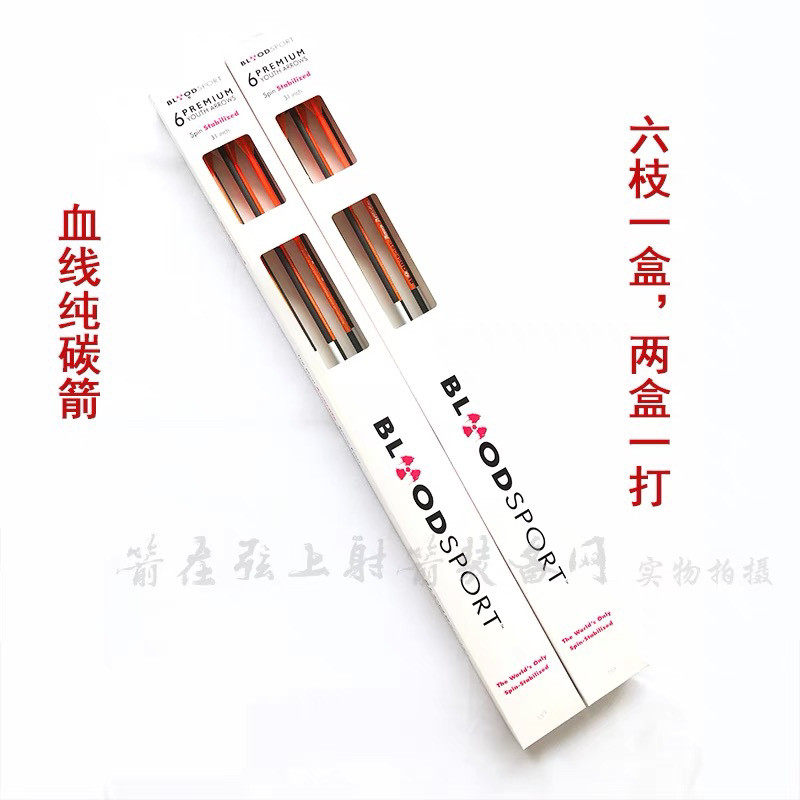 复合弓血线碳箭纯碳箭全碳箭 练习箭 弓用碳素箭 扰度350