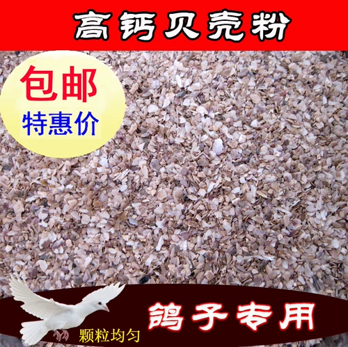 Голубь -голубь натурального порошка с натуральной раковиной Высокие добавки для голубя голубей голубей для голуби голуби для корма для здоровья яичной курицы с добавкой кальция, чтобы предотвратить клевы