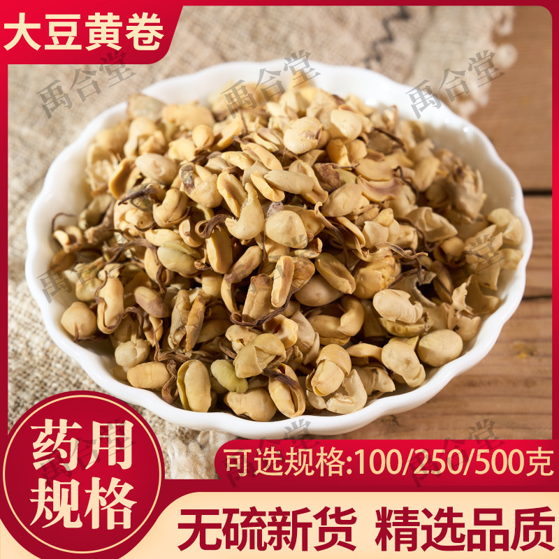 禹合堂大豆黄卷中药材大豆卷黄豆卷大豆蘖黄卷皮卷蘖农家新货包邮