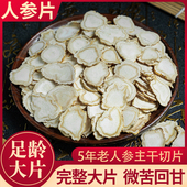 长白山生晒人参片泡水泡茶泡酒人叁片即食干大 生晒参大片 白参片