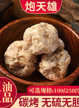 炮天雄正品四川江油古法碳烤货优质50/250/500克无胆巴无硫质松散