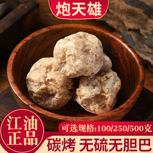 炮天雄正品四川江油古法碳烤货优质50/250/500克无胆巴无硫质松散