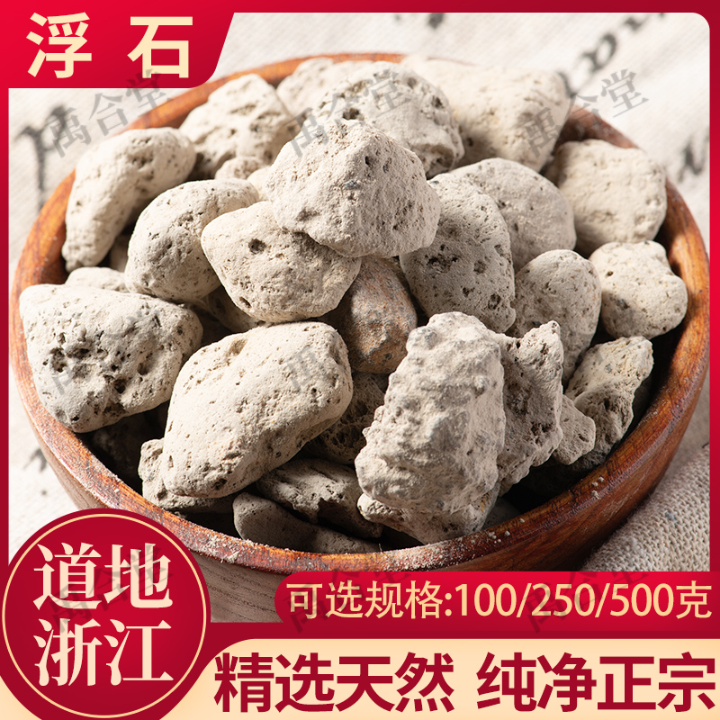 浮石（白浮石 海石 海浮石 水泡石 浮水石）另有浮海石禹合堂