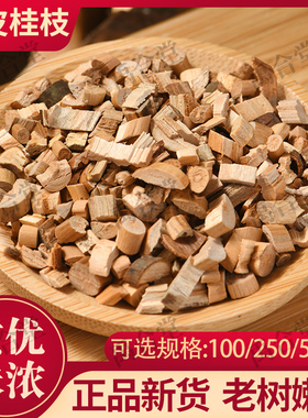 去皮桂枝中药材广西嫩桂枝香料桂枝尖片桂心枝桂枝汤粒桂枝粉