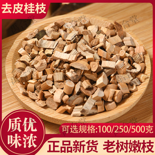 去皮桂枝中药材广西嫩桂枝香料桂枝尖片桂心枝桂枝汤粒桂枝粉