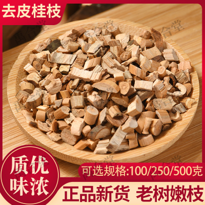 去皮桂枝中药材广西嫩桂枝香料桂枝尖片桂心枝桂枝汤粒桂枝粉