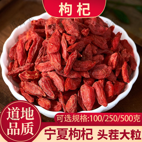 宁夏枸杞250g/500g不熏硫干爽