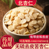 去皮苦杏仁北杏仁生 去皮杏仁无硫新货药用成都发货