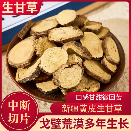 新疆生甘草黄皮阿克苏有炙生甘干草片搭食用中药材枸杞黄芪禹合堂