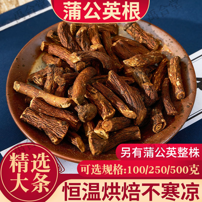 蒲公英根大条 婆婆丁泡水熬煮另有蒲公英整株禹合堂成都中药材店,传统滋补营养品,其他药食同源食品,淘宝优惠券,粉丝福利购,淘宝优惠卷