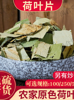 荷叶茶中药材有荷叶粒250克泡茶何叶切片正品干货纯无硫禹合堂