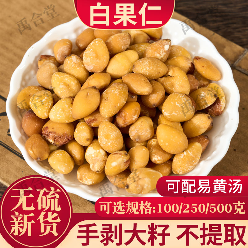 白果仁中药材无硫100/250/500克