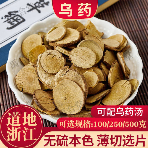 禹合堂乌药浙江台乌100/250/500g