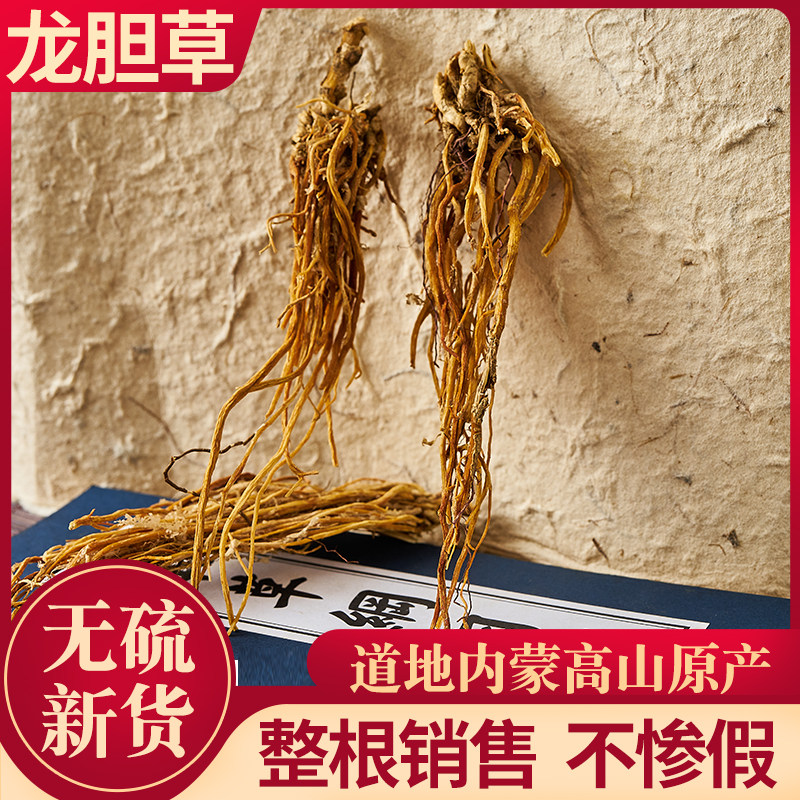 龙胆草中药材正品龙胆草根苦胆草 天然不熏硫整根销售不惨假