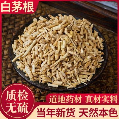 白茅根四川100g/250g/500g