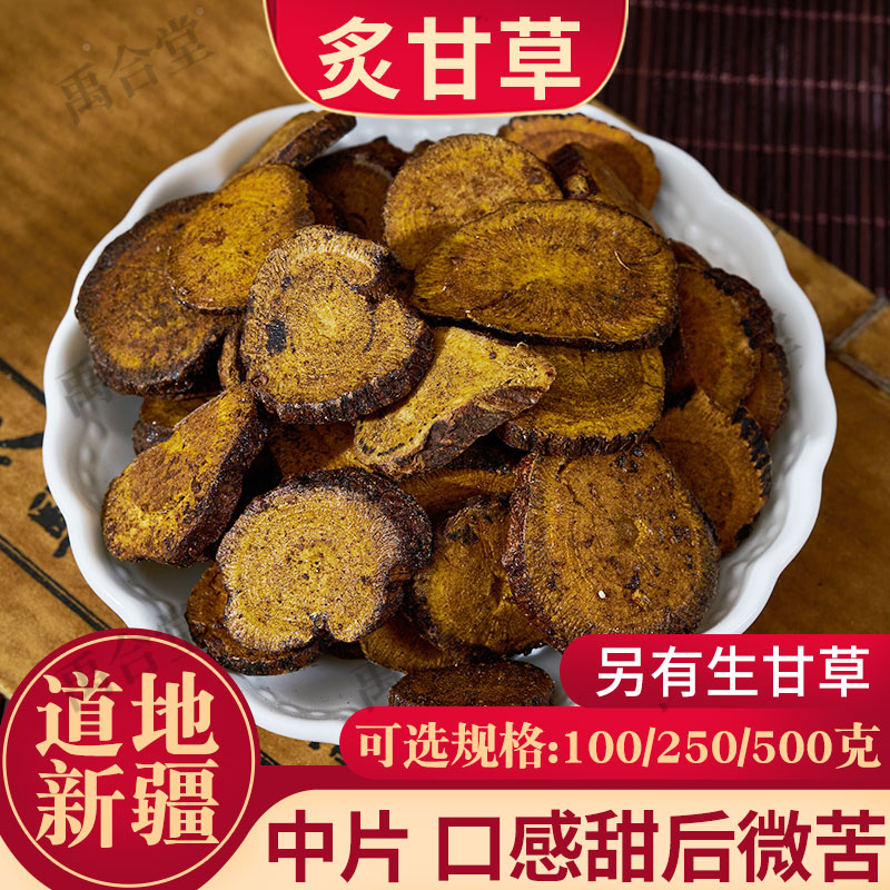 正宗炙甘草中药材新疆野黄皮甘草四君子片粉汤白蜜大片禹合堂