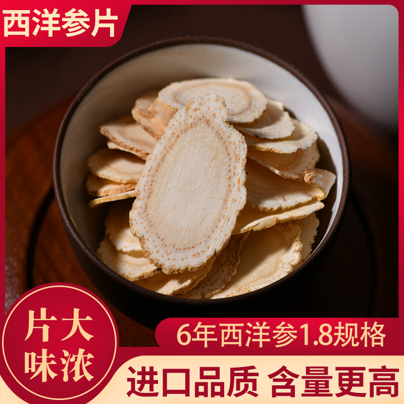禹合堂西洋参大片切片花旗参含片参片1.8洋参片无硫本色好货