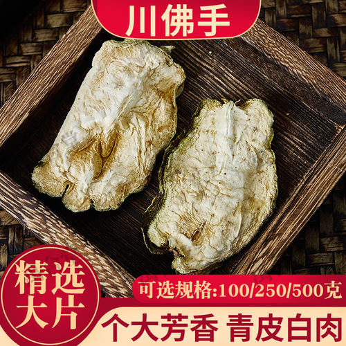 川佛手100/250/500g四川成都发货