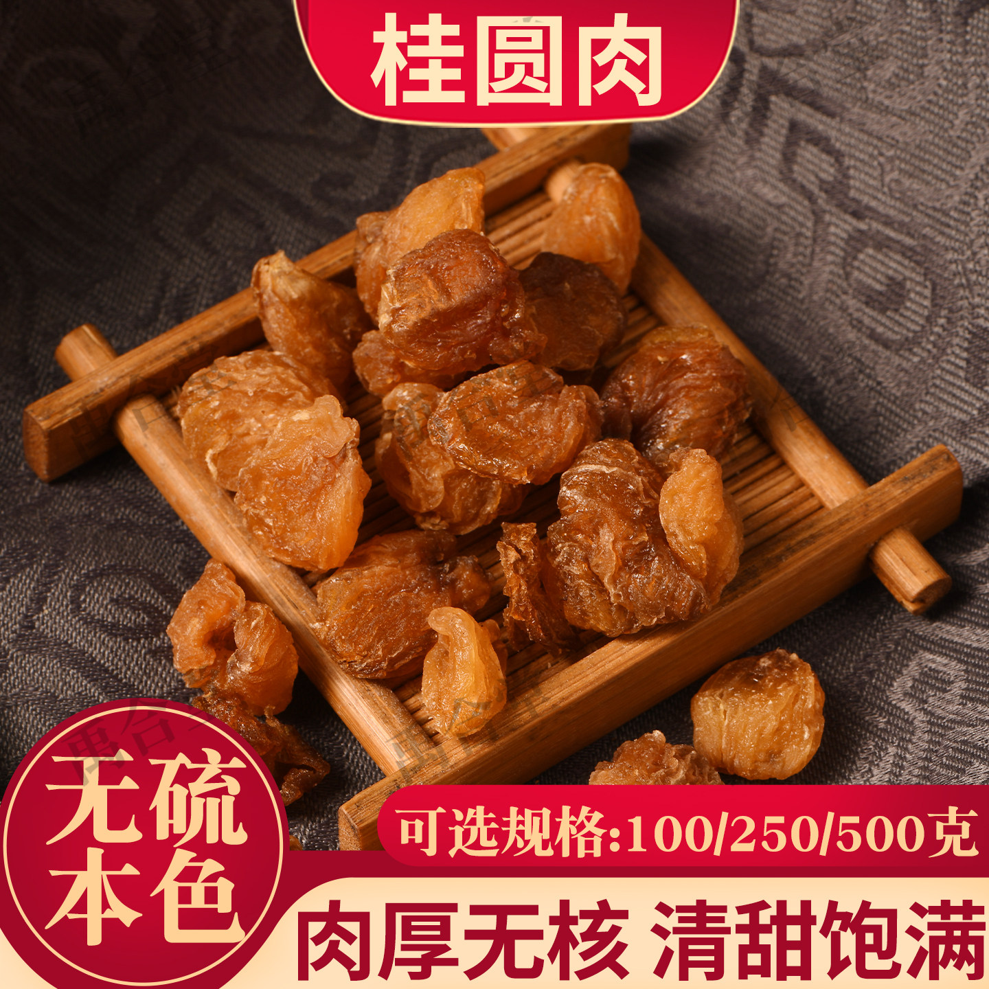 禹合堂桂圆干广西博白龙眼肉桂圆肉无核糖道地中药材无硫无添加