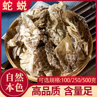 蛇蜕中药材广西道地龙衣 长虫皮蛇壳自然脱新货可磨粉禹合堂 蛇皮