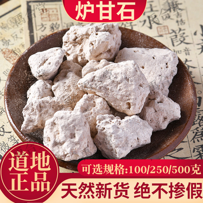 炉甘石中药材煅炉甘石粉100/250/500克原矿碎块芦卢干石广西产
