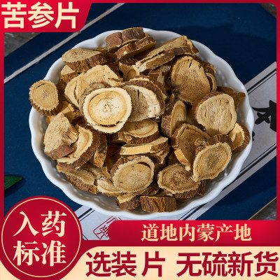 苦参片内蒙100g/250g/500g