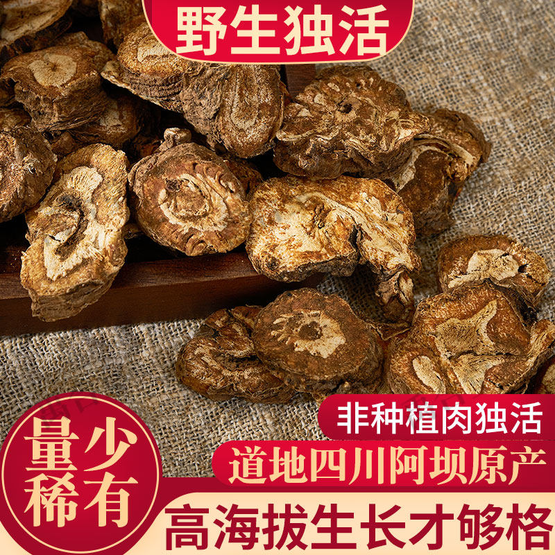 野生独活四川阿坝天然鬼脸牛尾独活道地中药可做独活寄生汤