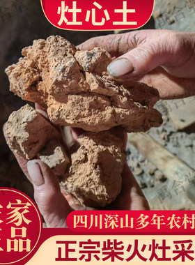 正宗农村30年以上柴火灶灶心土