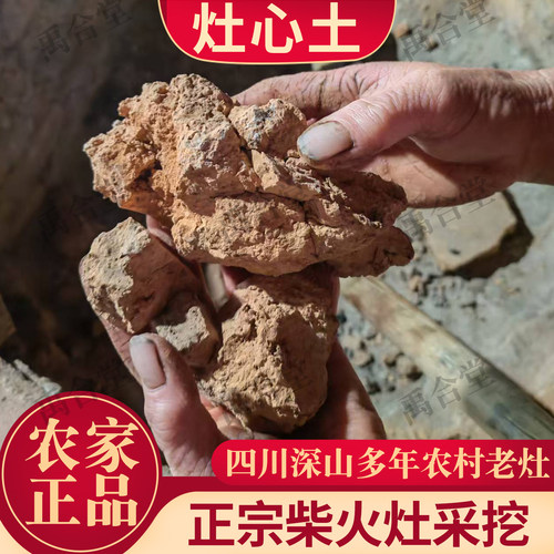正宗农村30年以上柴火灶灶心土