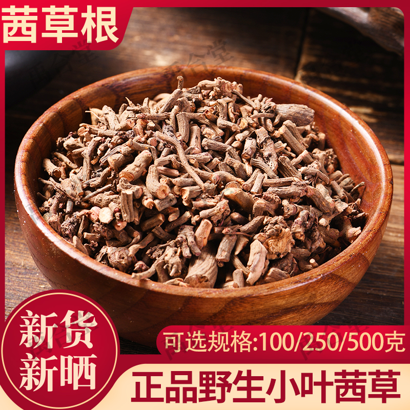 正品小叶茜草野生中药材不惨杂血见愁生地茜草膏另有大叶茜草