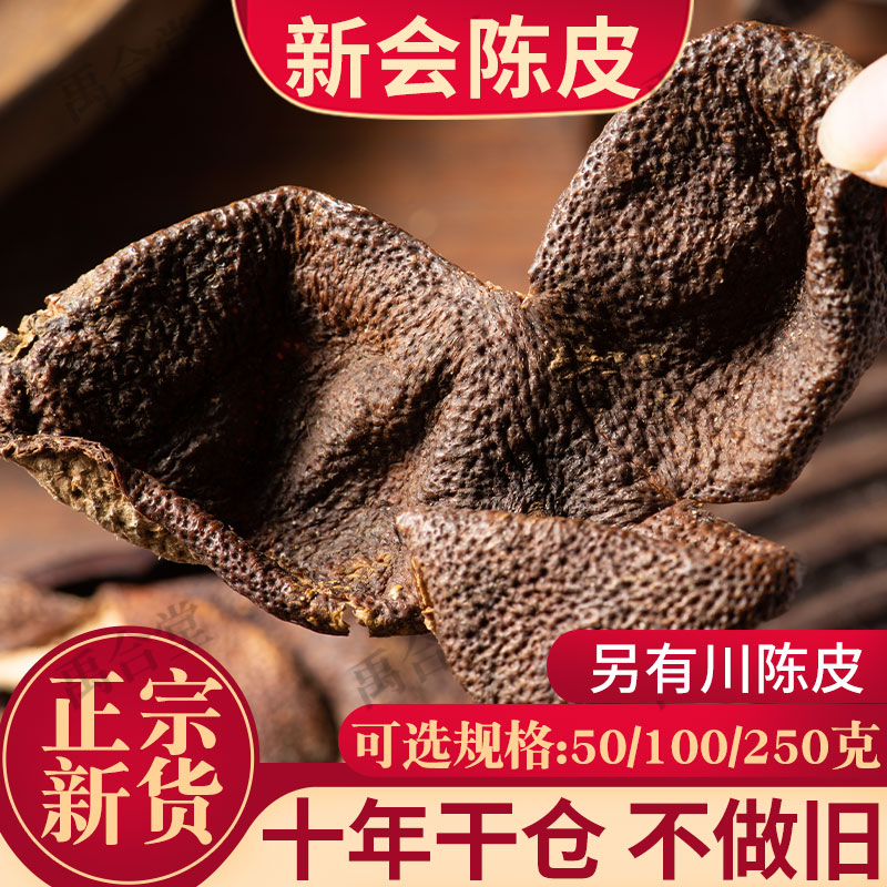 正宗10年新会陈皮不做旧