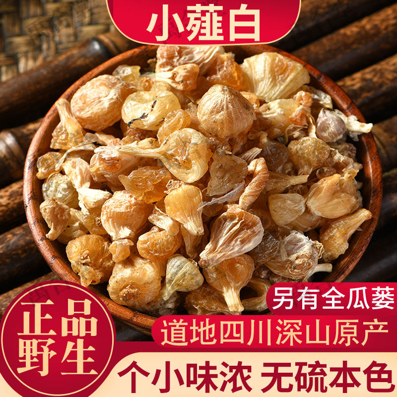 薤白中药材四川野薤 野葱 薤白头可做瓜蒌薤白汤禹合堂成都药材铺