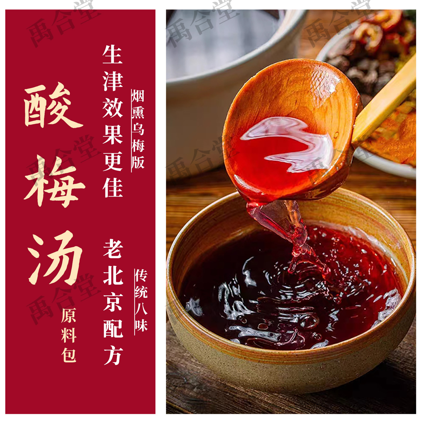 酸梅汤原材料包正宗老北京风味烟熏乌梅版古法陈皮桂花桑葚甘草