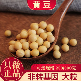 禹合堂黄豆东北大黄豆可配三豆饮莫氏鸡汤大粒非转基因黄豆粒