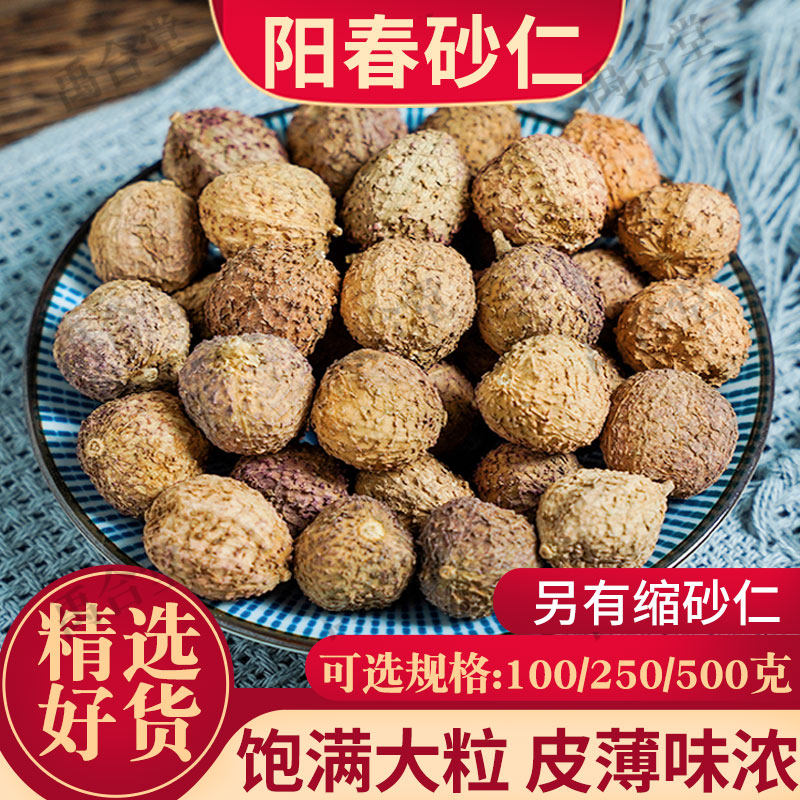 阳春砂仁100/250/500克广东