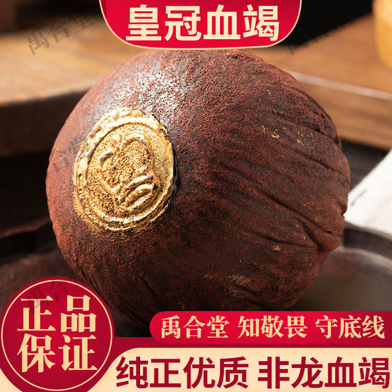 正宗麒麟竭正品皇冠血竭品特级木血竭中药材专用血竭王另有龙血竭