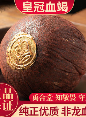正宗特级麒麟血竭中药材