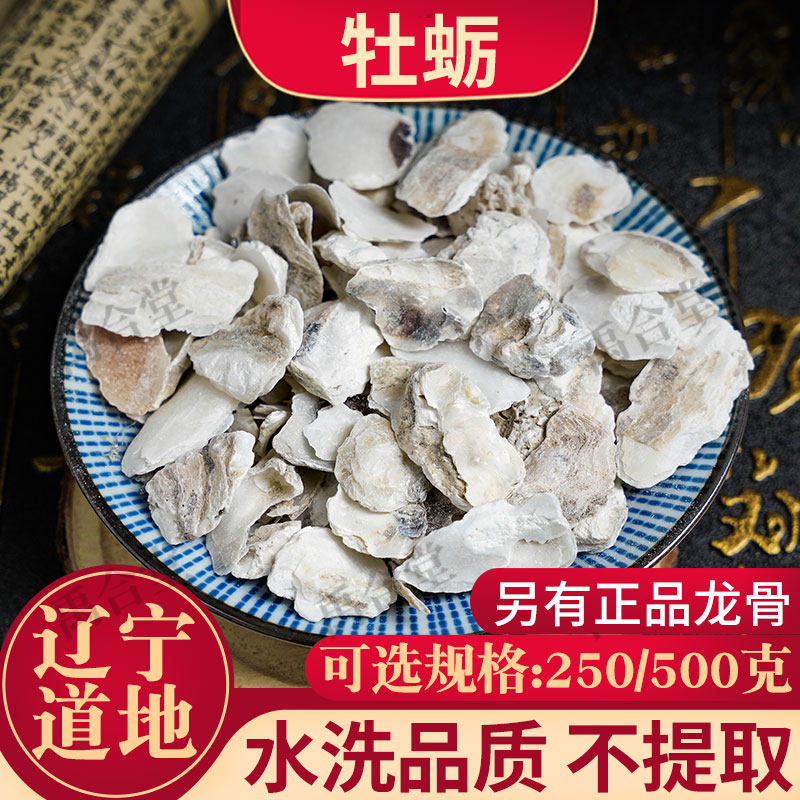 牡蛎中药材左牡蛎 海蛎子壳 左壳牡蛎碎片牡蛎粉 煅牡蛎禹合堂