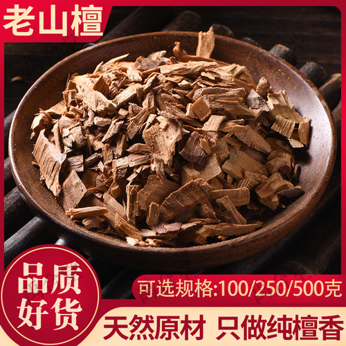 正宗老山檀檀香中药材香料味浓纯正新货正品50/100/250克中药檀香
