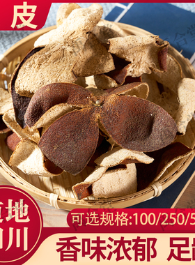 川陈皮红橘大红袍中药材内江道地5年自然陈化不做旧四花完整度好