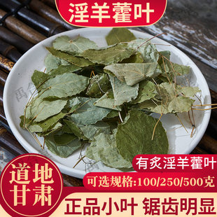 淫羊藿叶中药材淫羊藿叶羊合叶洋火叶仙灵脾有巴戟天肉苁蓉覆盆子