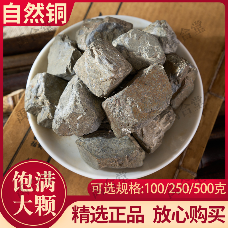 自然铜包邮 中药材精选自然铜块正宗好货散装天然矿石禹合堂