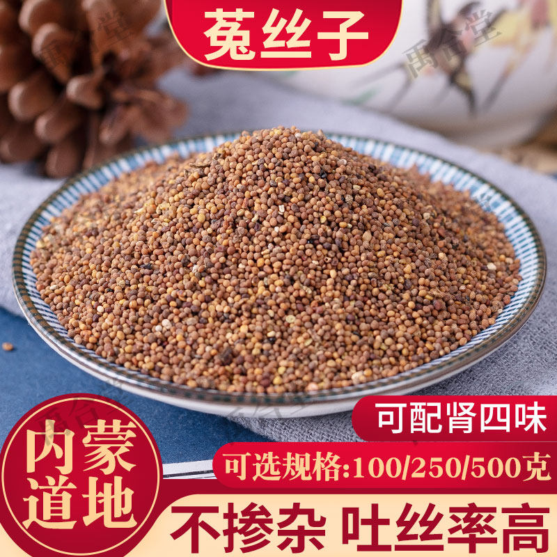 禹合堂野生菟丝子中药材内蒙小广菟丝子茶兔丝子可搭巴戟天杜仲,传统滋补营养品,其他药食同源食品,淘宝优惠券,粉丝福利购,淘宝优惠卷