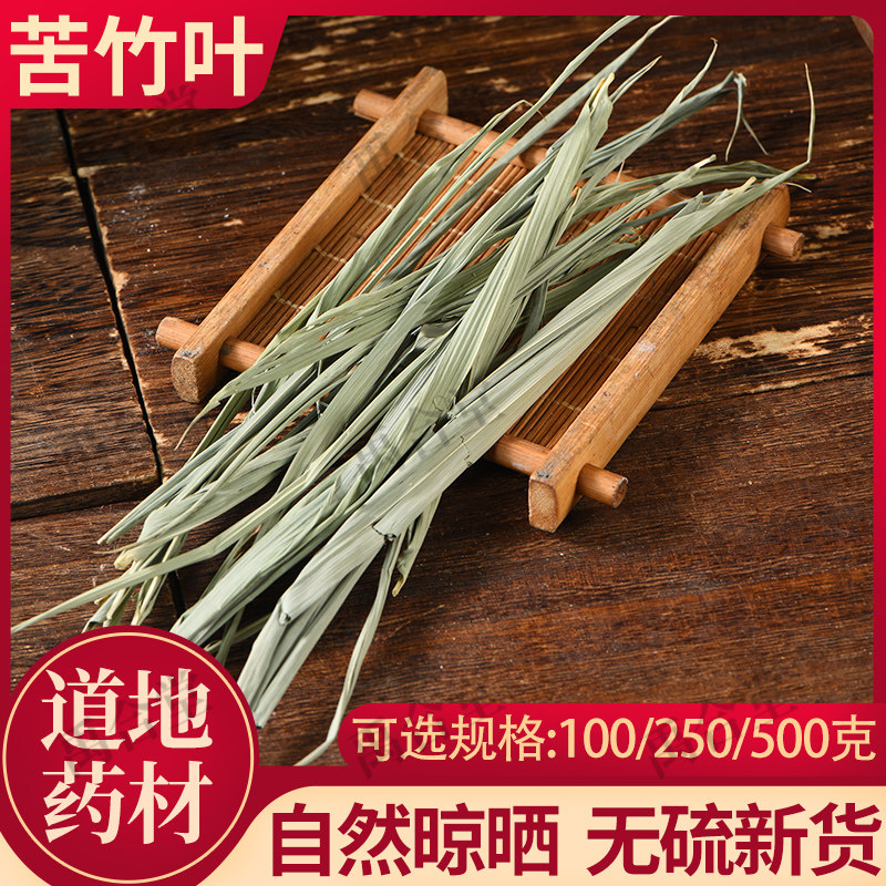 苦竹叶中药材100/250/500g毛竹叶青竹叶扶四川新货另有淡竹叶