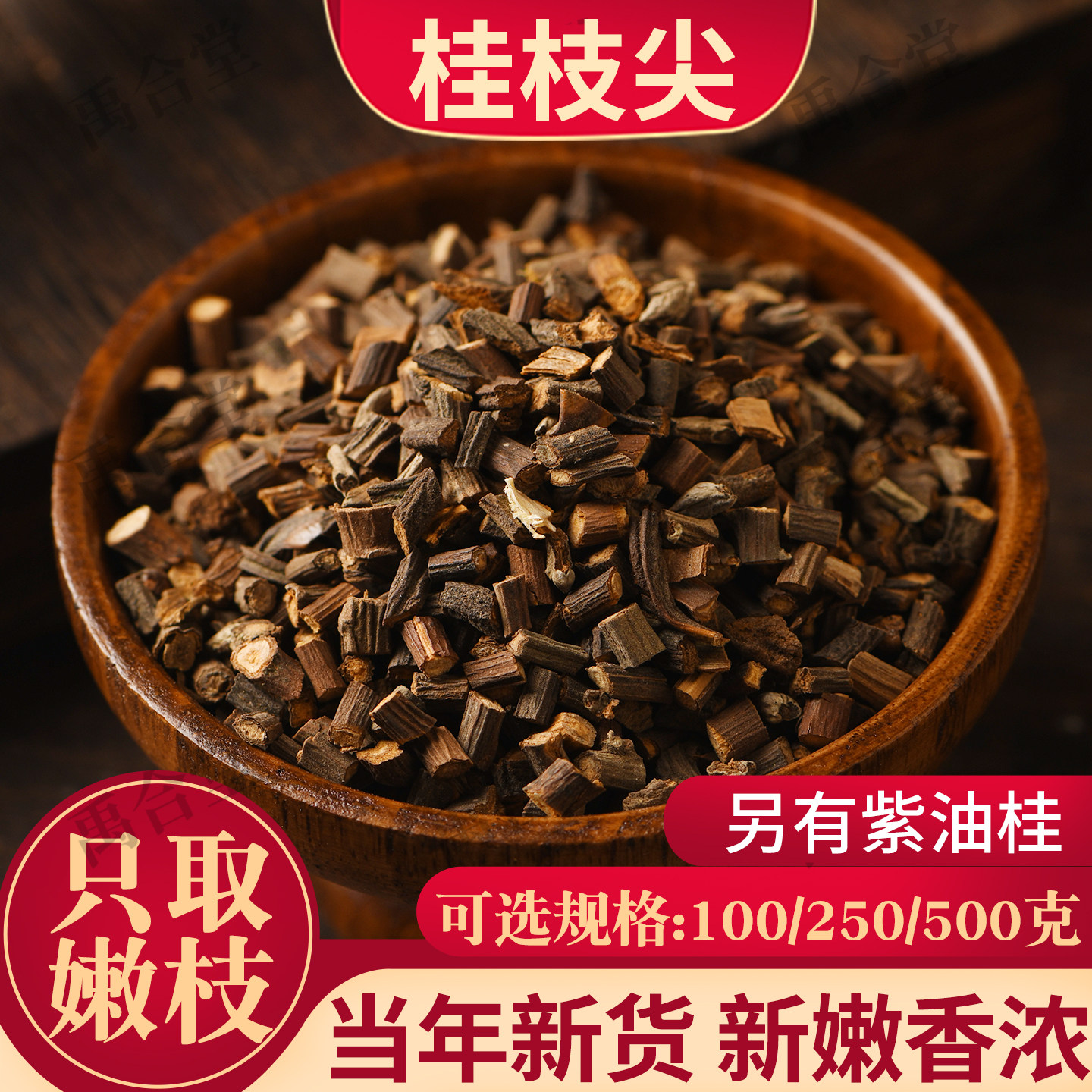 桂枝中药材正品片桂枝尖可搭茯苓柴胡干姜汤甘草葛根白术汤