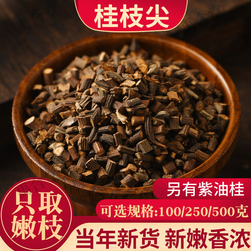 中药材桂枝尖广西100/250/500g