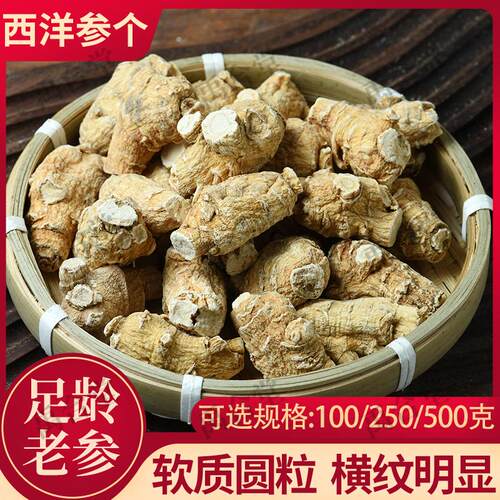 西洋参个子中药材道地品质圆头横纹明细无硫新货100/250/500克