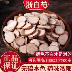 浙白芍片中药材芍药杭州磐安四物汤桂枝汤另有白勺粉白术白茯苓
